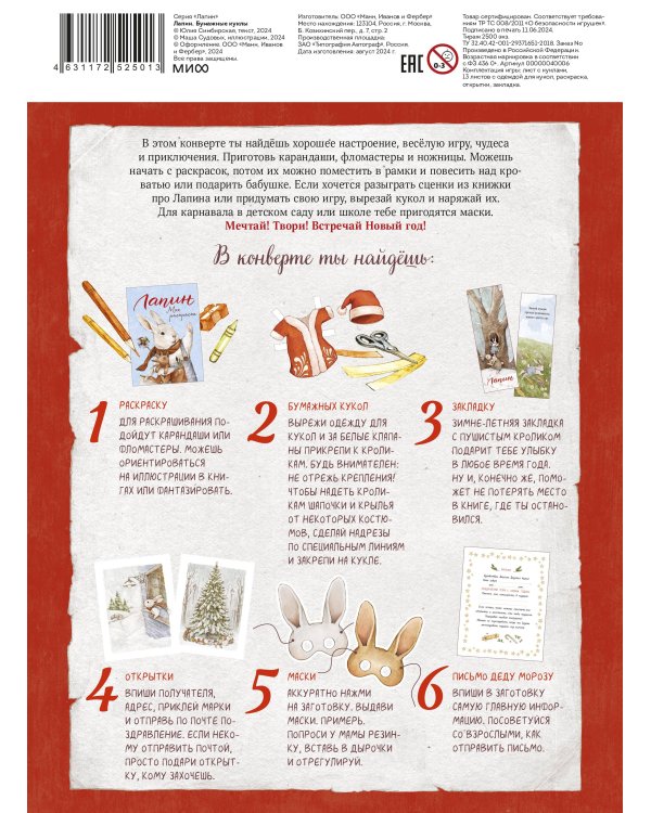 Лапин. Бумажные куклы