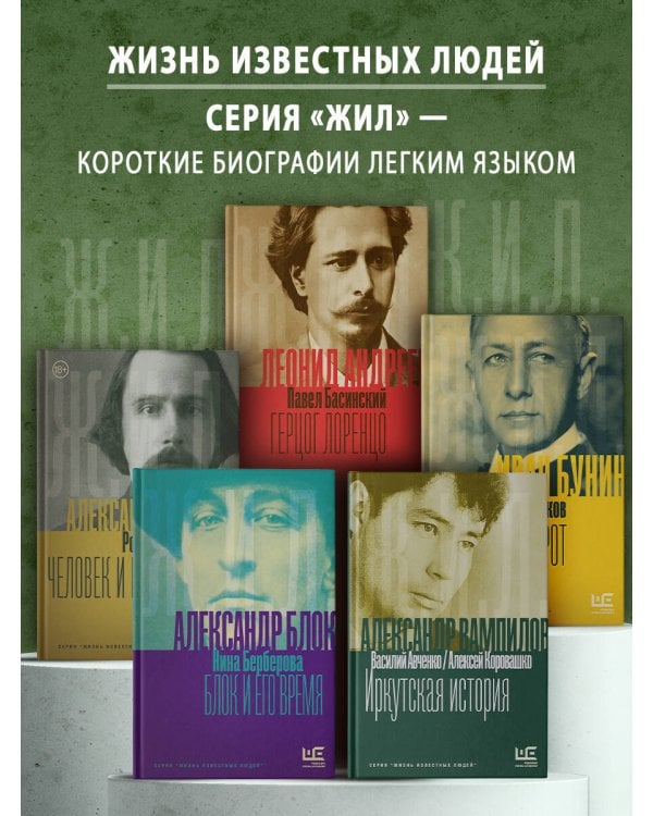 Александр Вампилов: Иркутская история