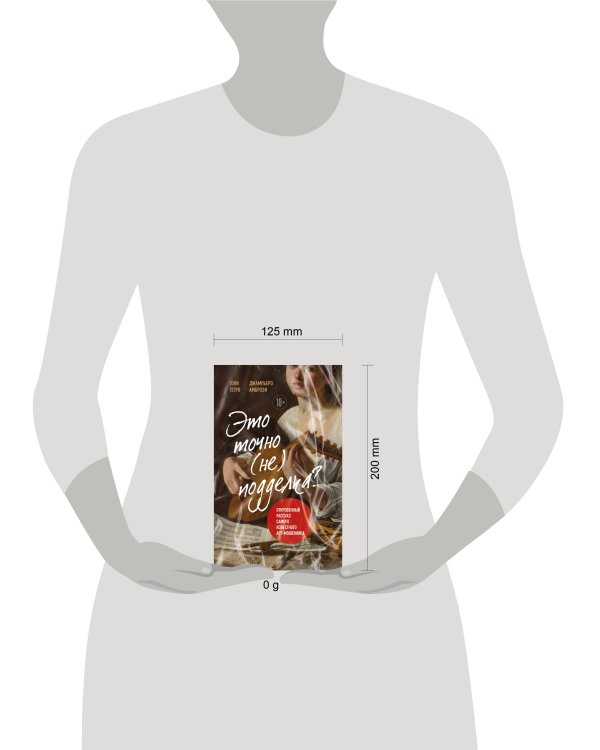 Это точно не подделка? Откровенный рассказ самого известного арт-мошенника