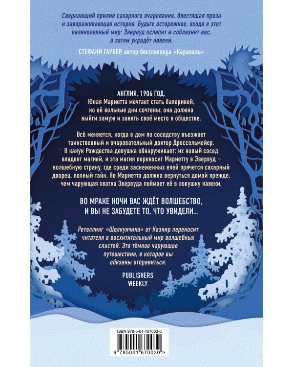 Полночь в Эвервуде