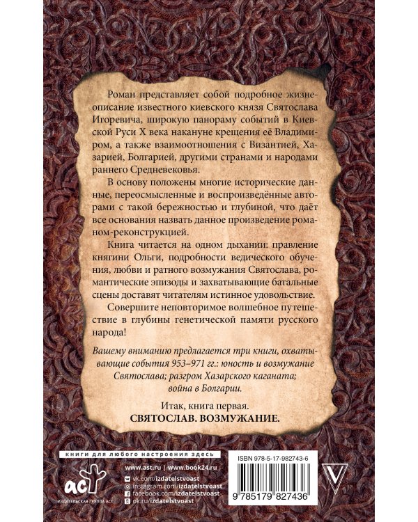 Святослав. Возмужание