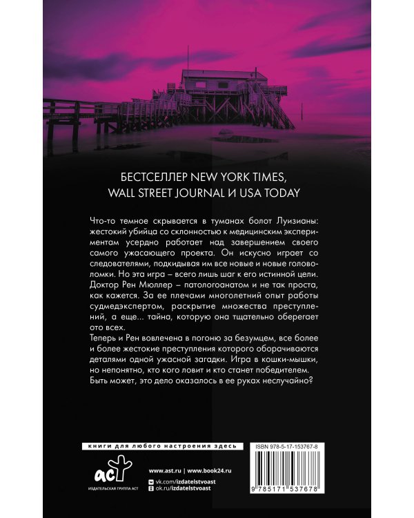 Ловушка для птицелова