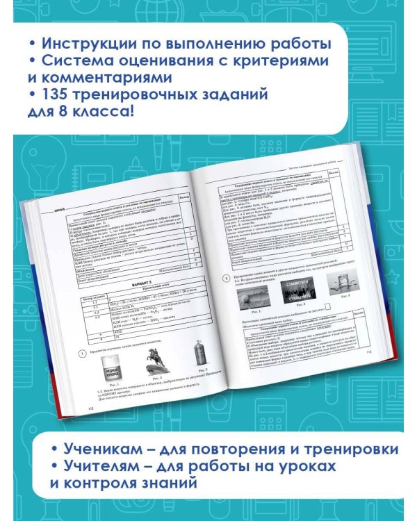 Химия. Большой сборник тренировочных вариантов проверочных работ для подготовки к ВПР. 15 вариантов. 8 класс