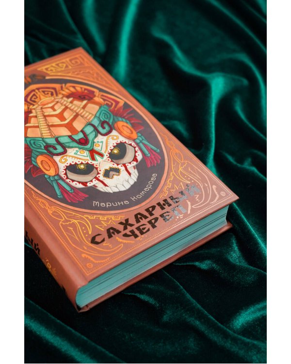 Сахарный череп