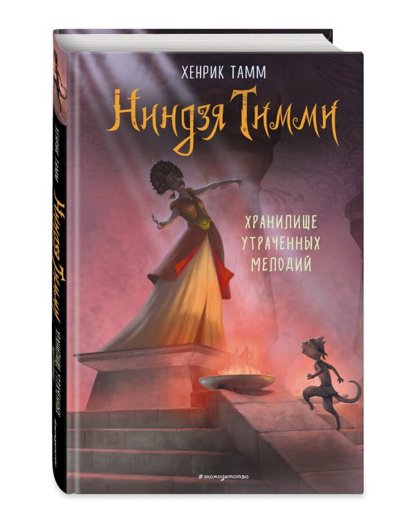 Хранилище утраченных мелодий (#4)