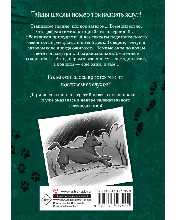 Школа №13. Оборотень-сладкоежка