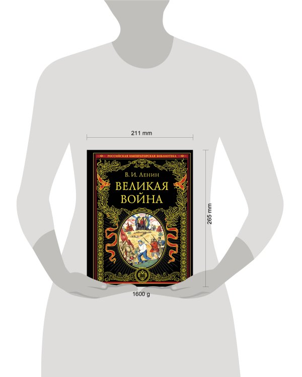 Великая война