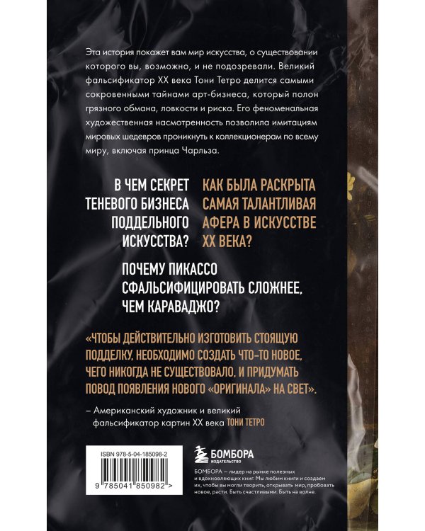 Это точно не подделка? Откровенный рассказ самого известного арт-мошенника