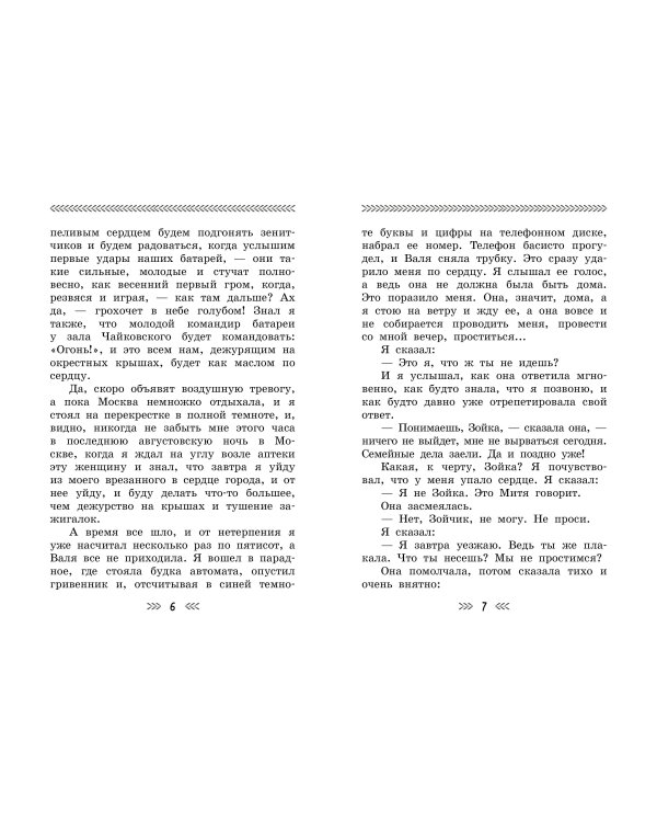 Он упал на траву...