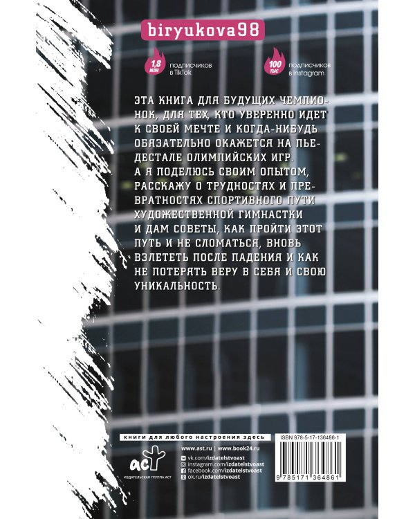 Вера - твой пропуск к пьедесталу. 33 спортивные истории от Я до А