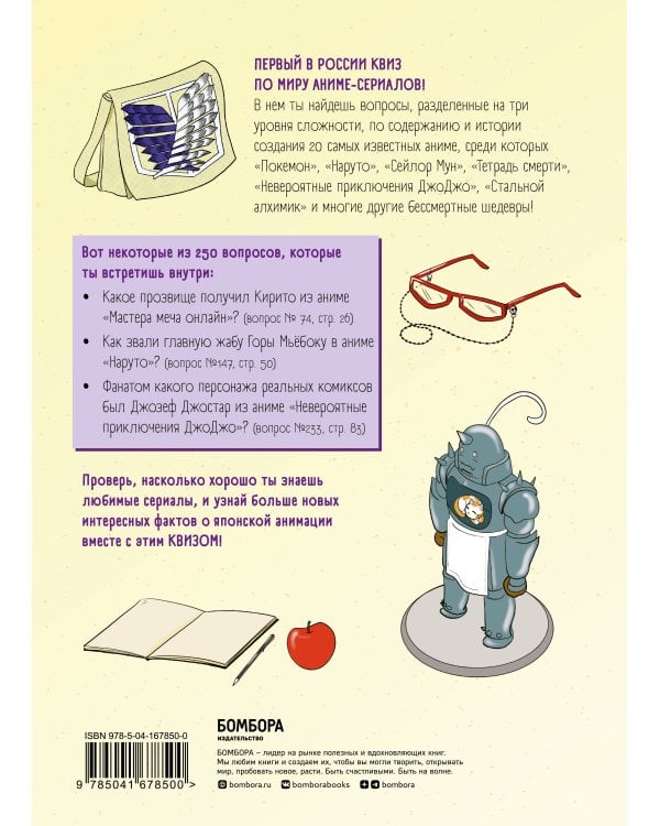 КВИЗ по миру аниме и манги. 3 уровня сложности, 250 вопросов