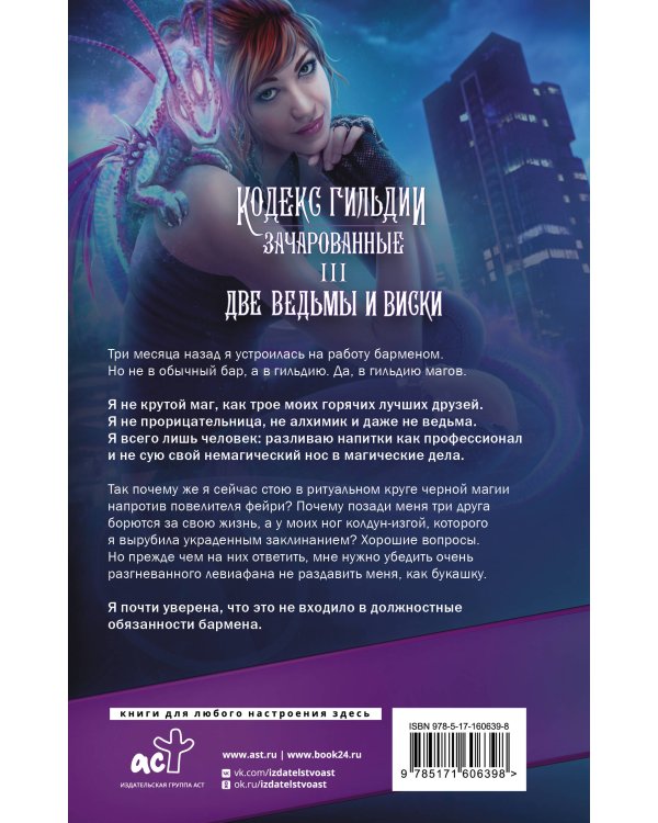 Две ведьмы и виски