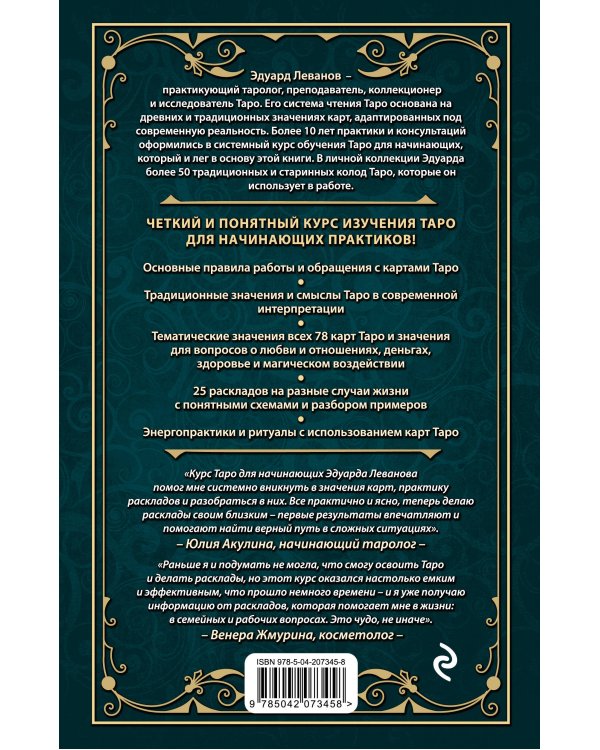 Таро для начинающих. Практический курс (оформление Фикс прайс)