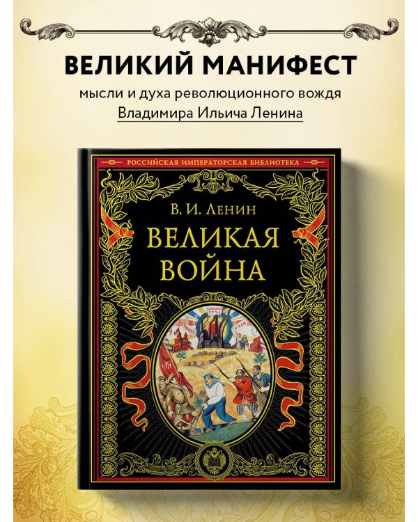 Великая война