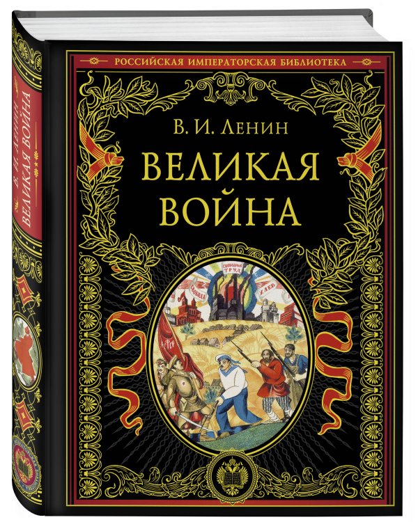Великая война