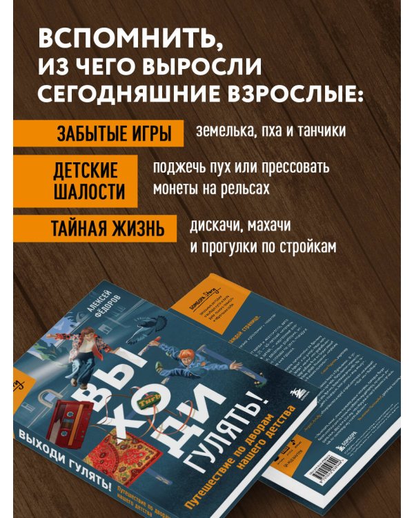 Выходи гулять! Путешествие по дворам нашего детства