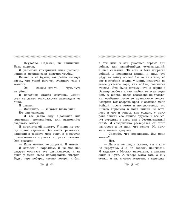 Он упал на траву...