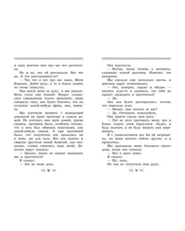 Он упал на траву...