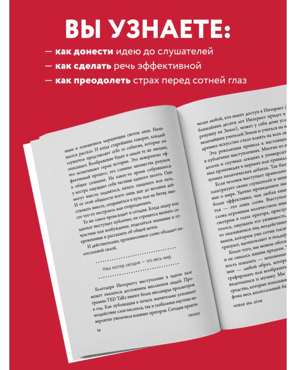 TED TALKS. Слова меняют мир. Первое официальное руководство по публичным выступлениям