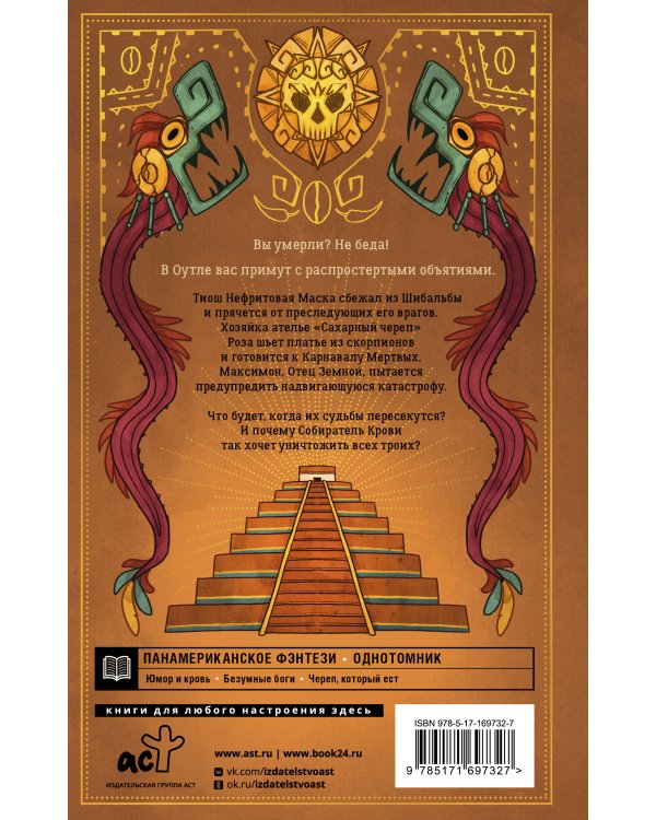 Сахарный череп