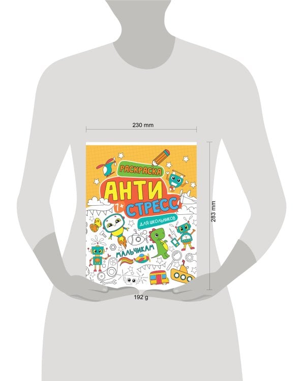 АНТИСТРЕСС ДЛЯ ШКОЛЬНИКОВ. МАЛЬЧИКАМ