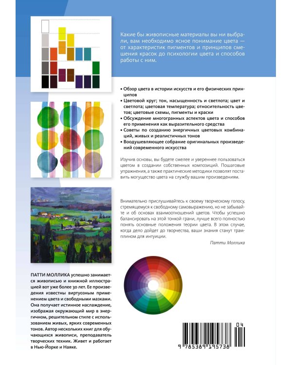 Теория цвета: Настольный путеводитель: от базовых принципов до практических решений