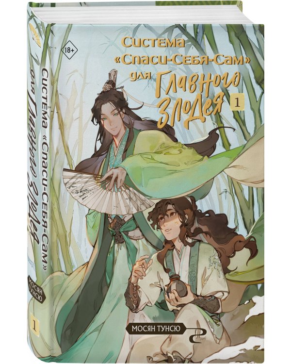 Комплект Система «Спаси-Себя-Сам» для Главного Злодея