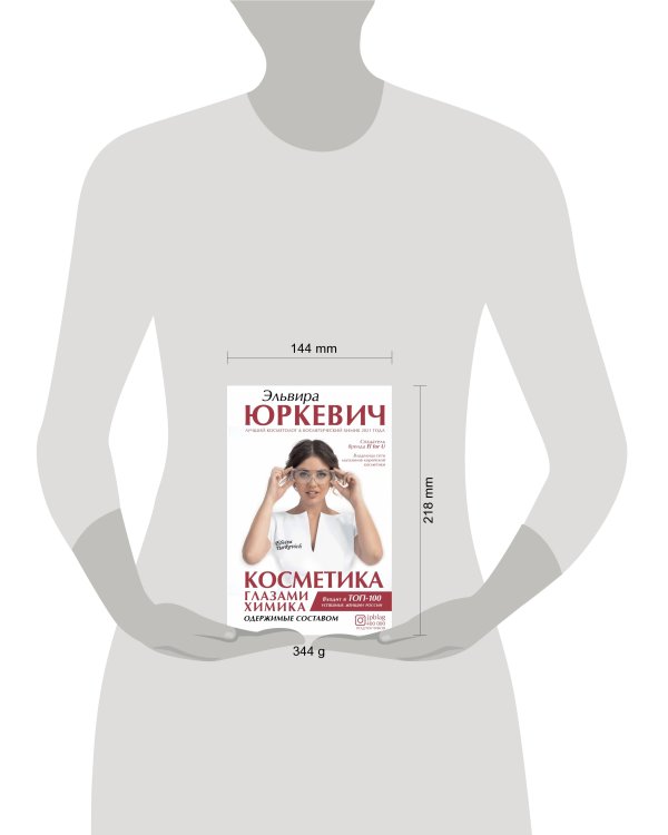 Косметика глазами химика: одержимые составом