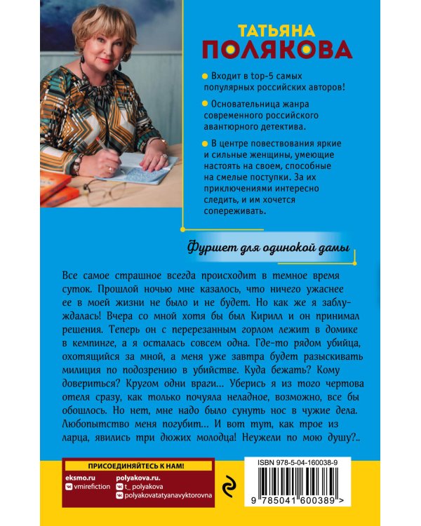 Фуршет для одинокой дамы