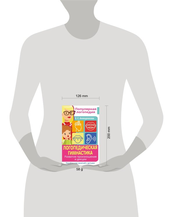 Логопедическая гимнастика. Развитие произношения