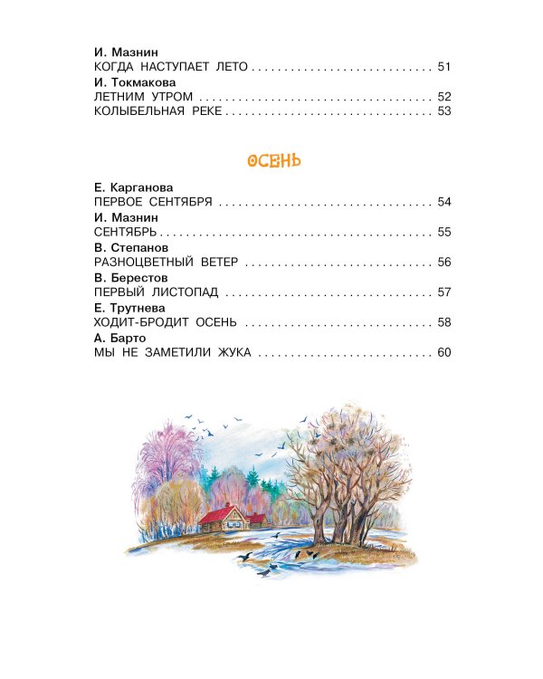 Времена года