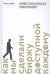 Инвестиционная революция : Как мы сделали биржу доступной каждому
