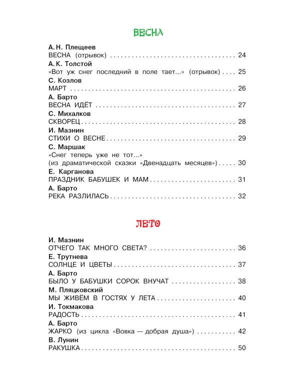 Времена года