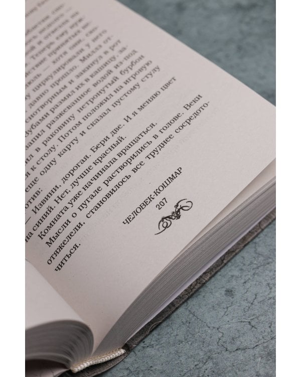 Человек-кошмар