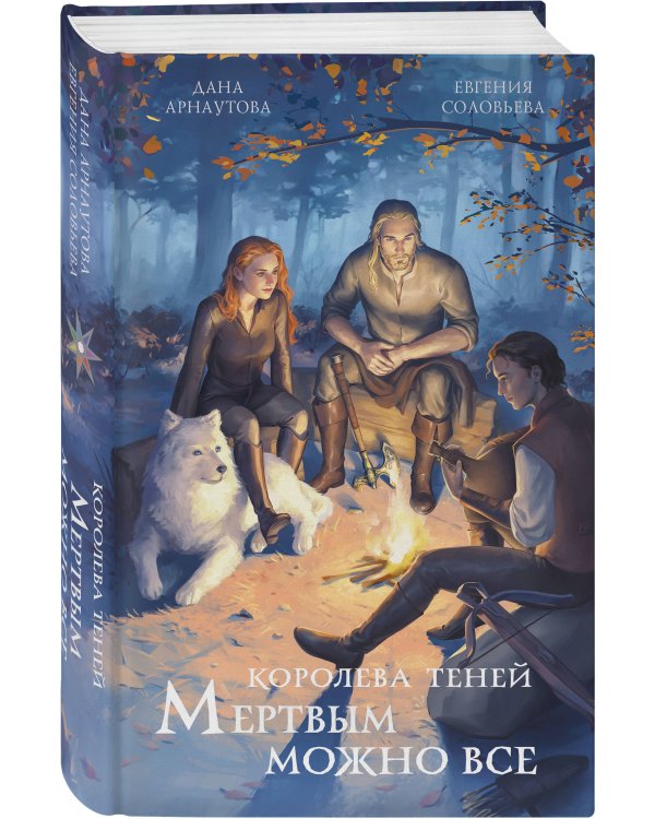 Мертвым можно все