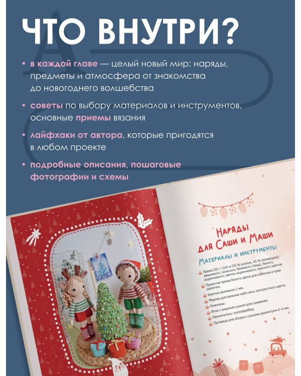 Амигуруми. Приключения Саши и Маши. Вязание крючком