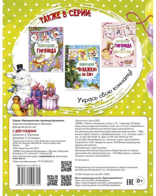 С днем рождения (ил. Е. Фаенковой)