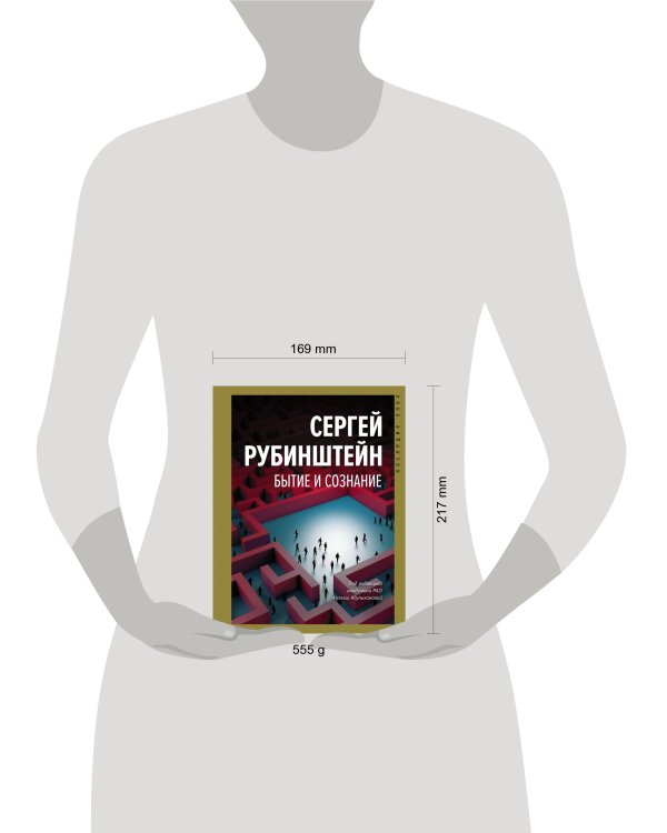 Бытие и сознание