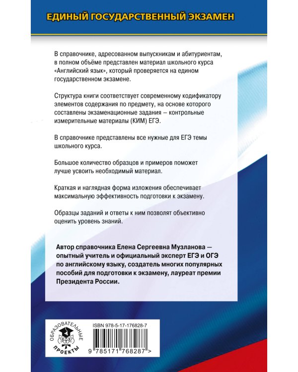 ЕГЭ. Английский язык. Новый полный справочник для подготовки к ЕГЭ