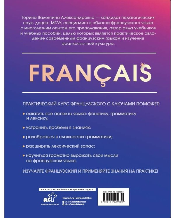 Практический курс французского с ключами
