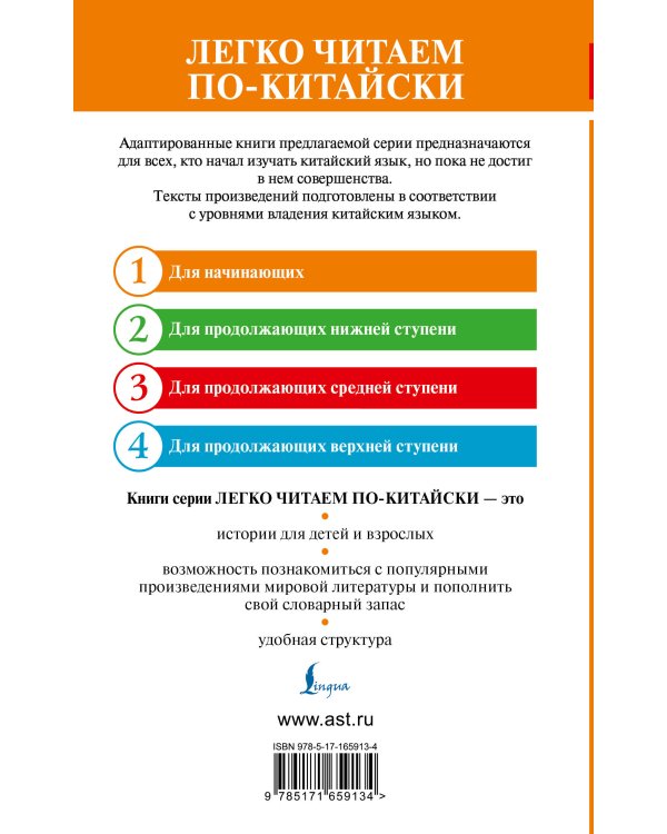 Сон в красном тереме. Уровень 1 = Hónglóumèng