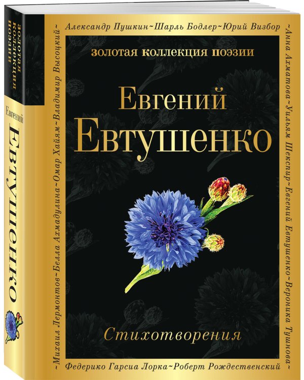 Стихотворения