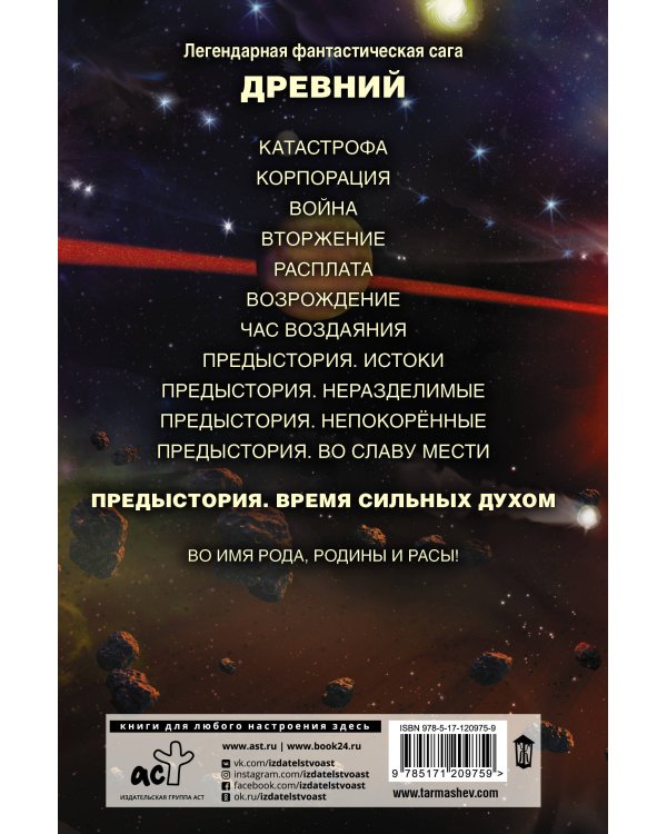 Древний. Предыстория. Книга пятая. Время сильных духом