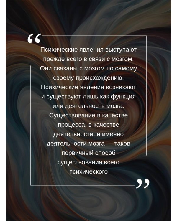 Бытие и сознание