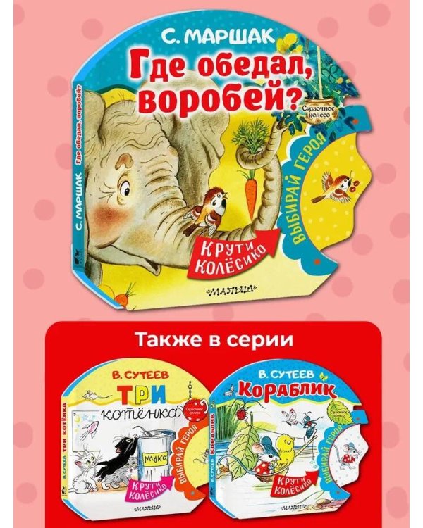 Где обедал, воробей?