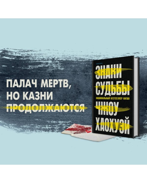 Знаки судьбы