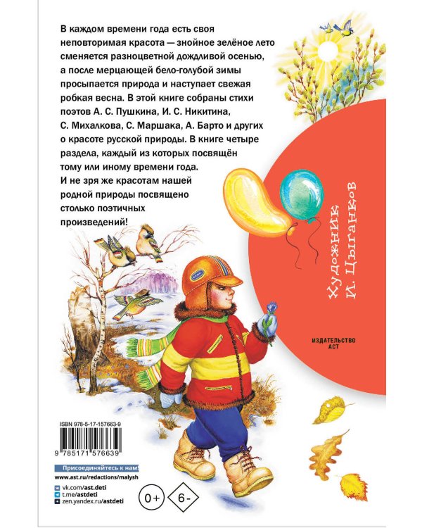 Времена года