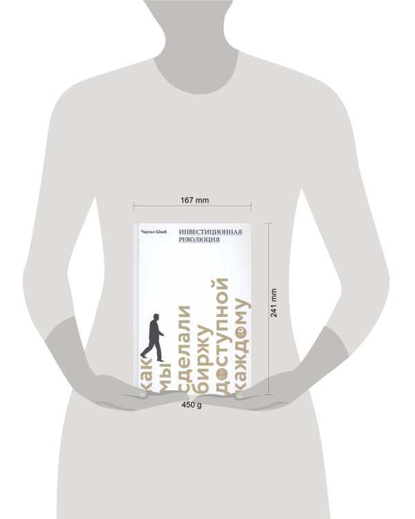 Инвестиционная революция : Как мы сделали биржу доступной каждому