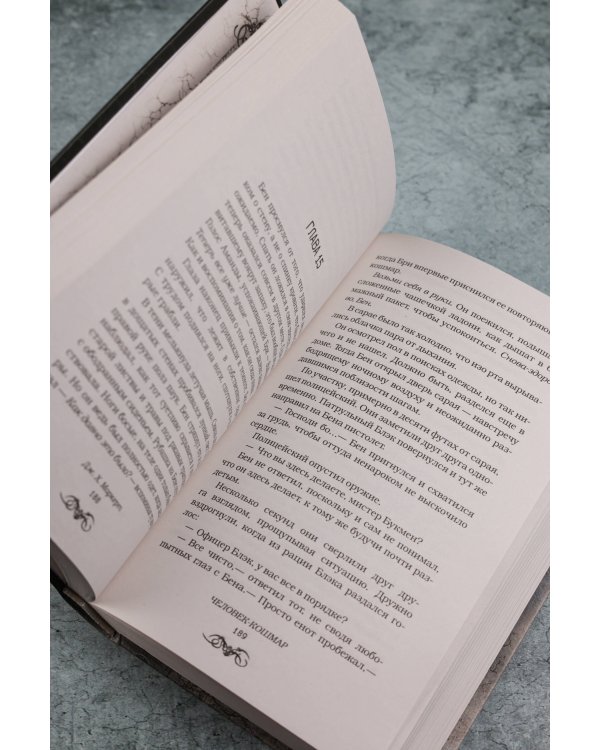 Человек-кошмар