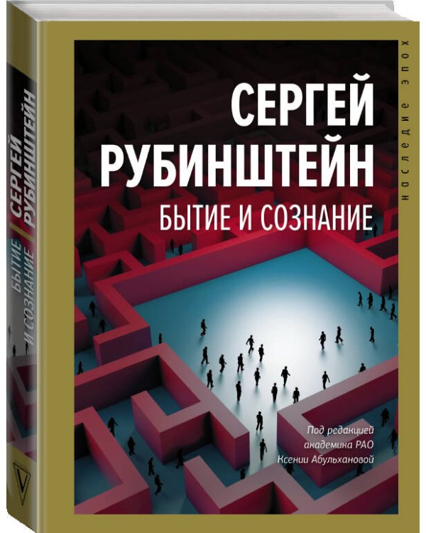 Бытие и сознание